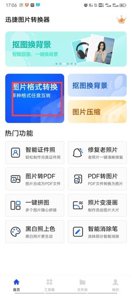迅捷图片转换器[图1]