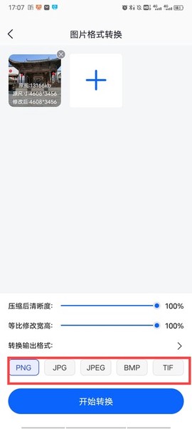 迅捷图片转换器[图3]