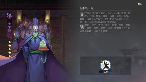 率土之滨太监如何获得[图1]