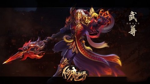 修魔世界图3