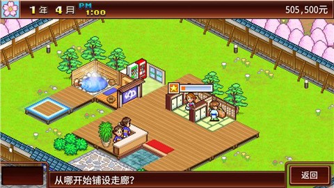暖暖温泉乡图1