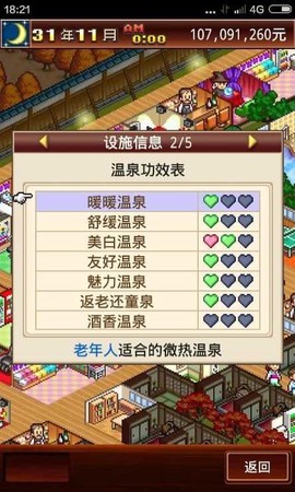 暖暖温泉乡图2