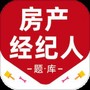 房地产经纪人全题库