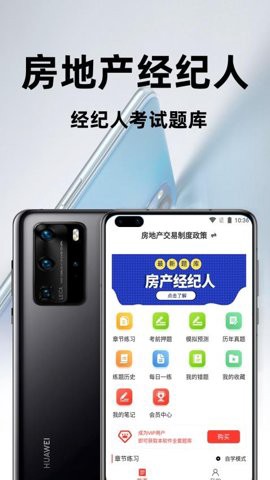 房地产经纪人全题库图3