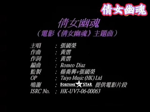 倩女幽魂粤语怎么唱[图1]