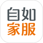自如家服