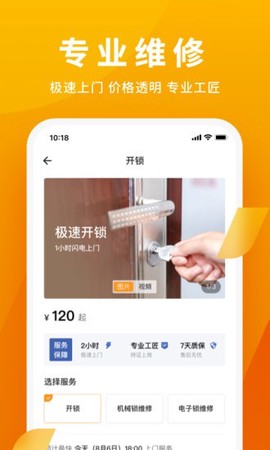 自如家服图2