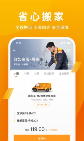 自如家服图3