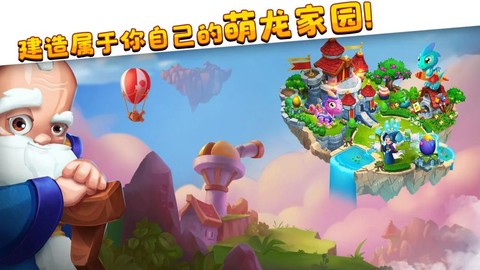 萌龙家园图2