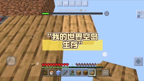 我的世界手机版怎么做空岛