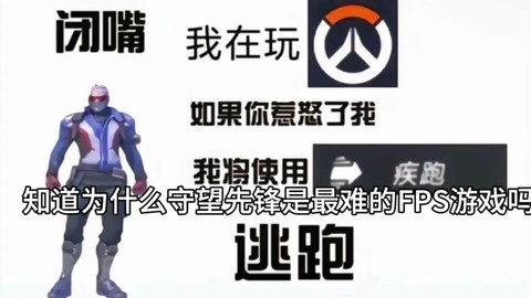 看不懂守望先锋怎么玩[图2]
