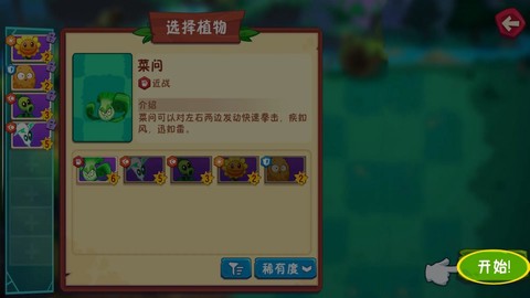 植物大战僵尸三图3