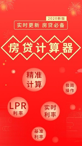 买房计算器图1