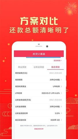 买房计算器图3