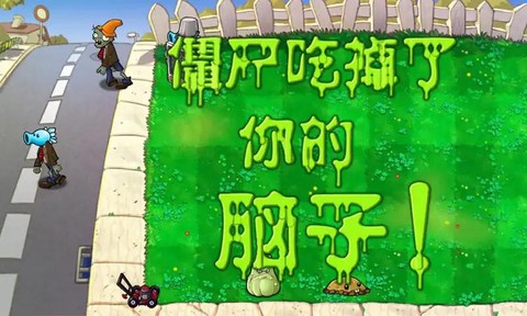 植物大战僵尸:重生图1