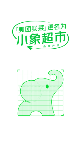 小象超市图1