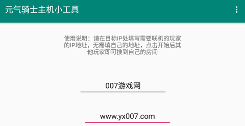 元气骑士主机小工具[图1]