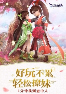 仙灵觉醒图2