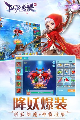 仙灵觉醒图4