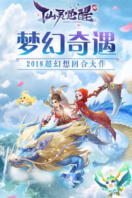 仙灵觉醒图5