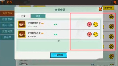 迷你世界好友怎么跟[图2]