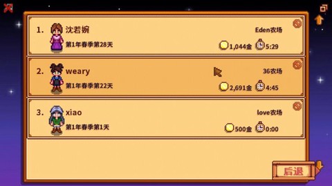 星露谷物语如何存档