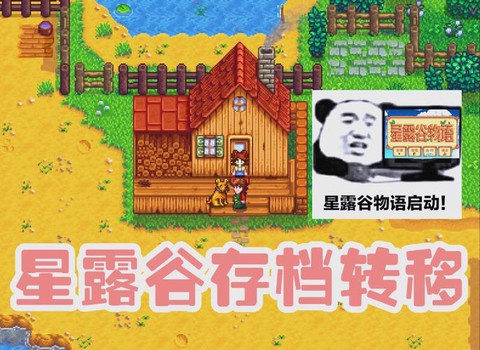 星露谷物语如何存档[图2]