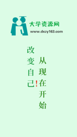 大学资源网图3