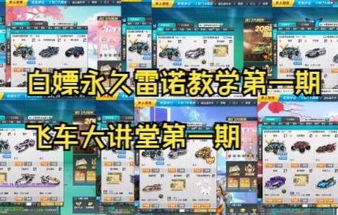 qq飞车什么开永久雷诺[图1]