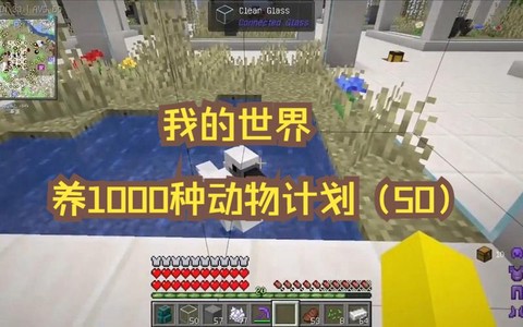 我的世界怎么养动物