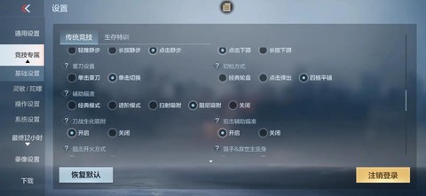 穿越火线狙击速度怎么调[图2]