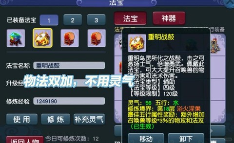 梦幻西游hs带什么法宝