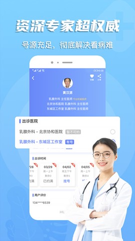 预约挂号网图2