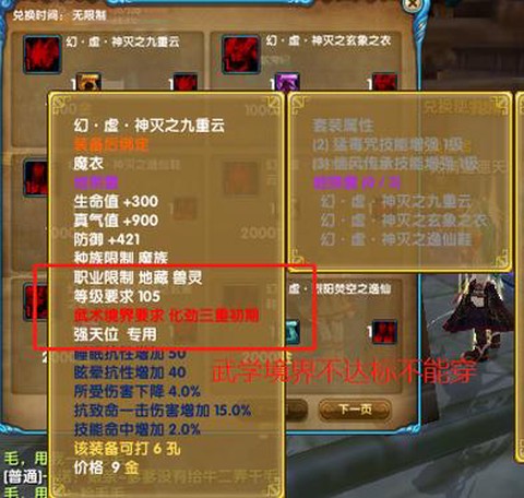 武林外传装备怎么转幻虚[图2]