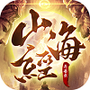 山海经异兽录正版
