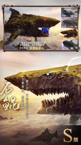 山海经异兽录正版图1