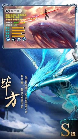 山海经异兽录正版图3