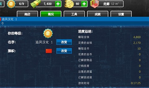 房产达人图2