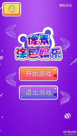 像素涂色娱乐[图1]