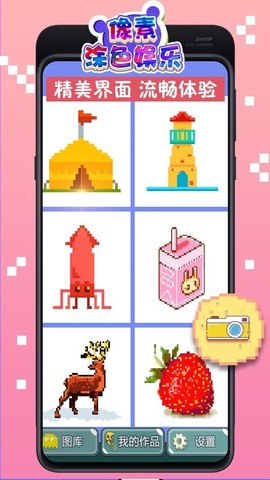 像素涂色娱乐图1
