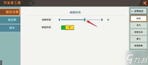 迷你世界怎么改时间[图2]