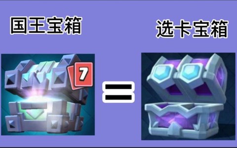 皇室战争怎么卡宝箱