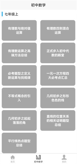 初中数学宝典[图3]