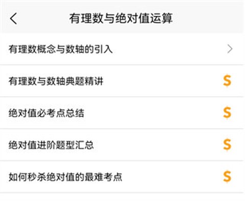 初中数学宝典[图4]