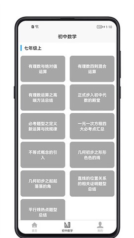 初中数学宝典图2