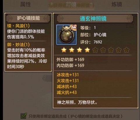 天龙八部手游怎么合成[图1]
