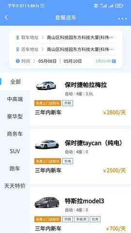 咘咘租车[图1]