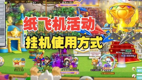 冒险岛2飞机怎么用[图2]