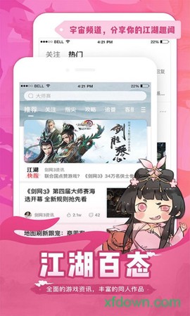 剑网三推栏图3