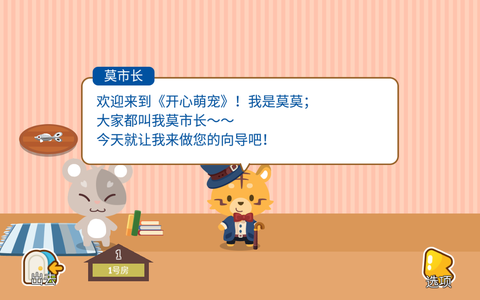 开心萌宠破解版图1